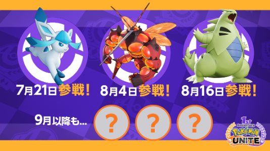 《宝可梦：大集结》喜迎上市一周年 庆典活动7.21开启
