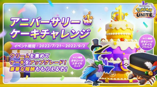 《宝可梦：大集结》喜迎上市一周年 庆典活动7.21开启
