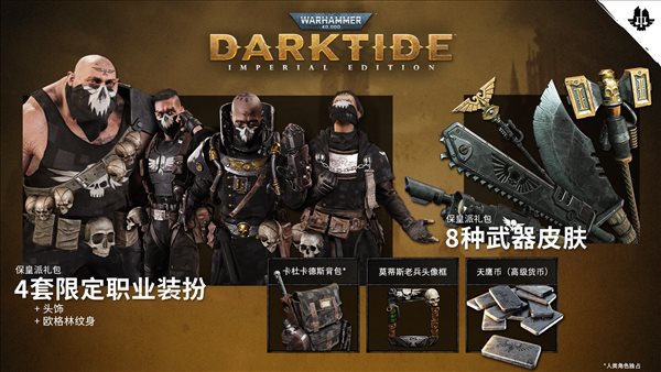 《战锤40K：暗潮》Steam预购开启 各版本内容介绍