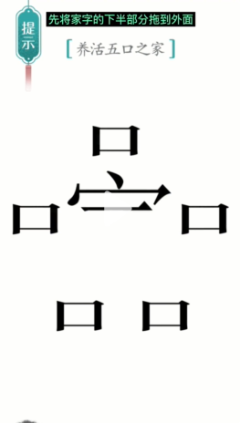 汉字魔法五口之家图文通关攻略