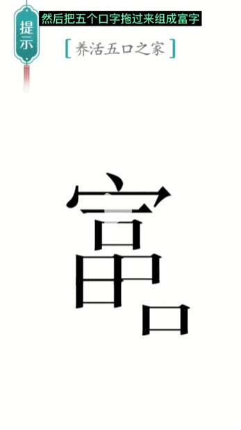 汉字魔法五口之家图文通关攻略