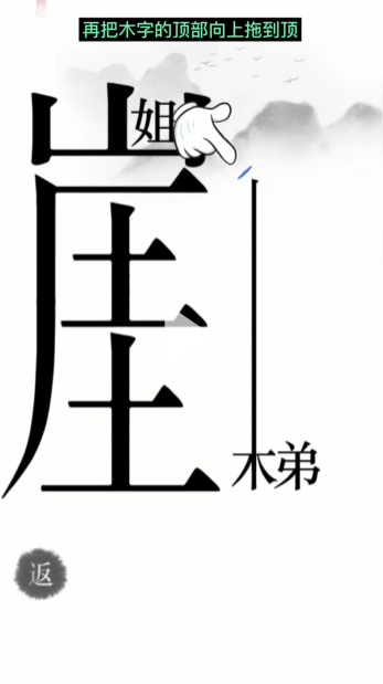 汉字魔法悬崖求生图文通关攻略