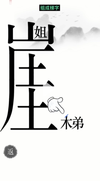汉字魔法悬崖求生图文通关攻略