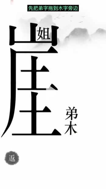 汉字魔法悬崖求生图文通关攻略