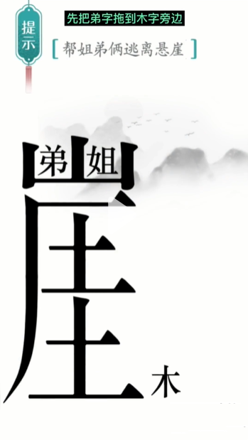 汉字魔法悬崖求生图文通关攻略