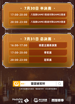 速来虎牙围观天玑×雷霆破军杯S4，看MediaTek天玑芯片助选手征战峡谷 