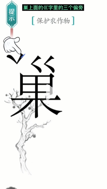 汉字魔法保护农作物图文通关攻略