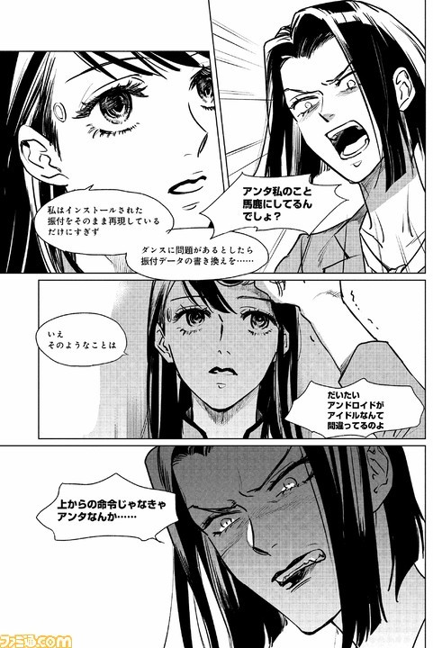 《底特律：变人》推出第一部官方漫画 7月22日上线