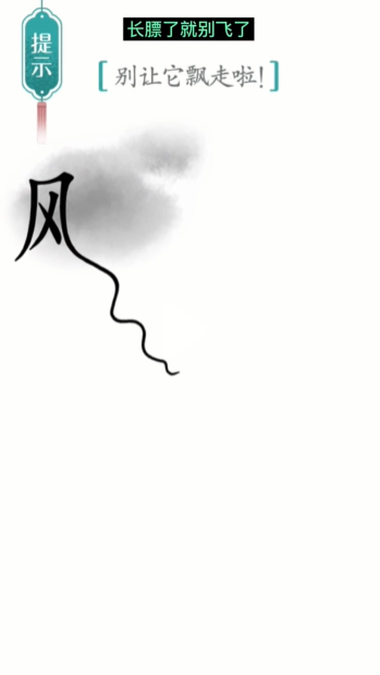 汉字魔法飘图文通关攻略