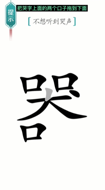 汉字魔法噪音图文通关攻略