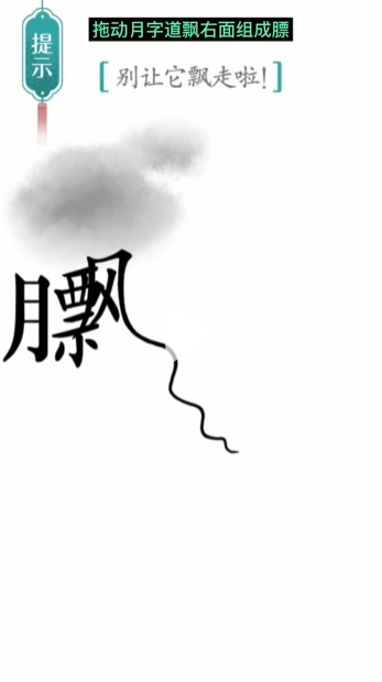 汉字魔法飘图文通关攻略
