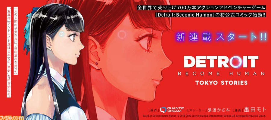 《底特律：变人》推出第一部官方漫画 7月22日上线