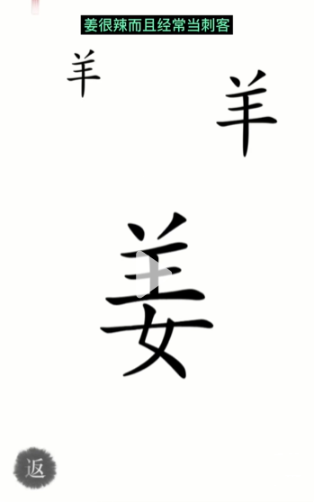 汉字魔法牧羊女图文通关攻略