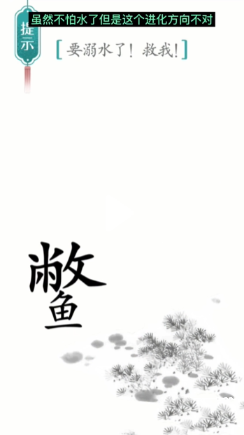 汉字魔法进化图文通关攻略
