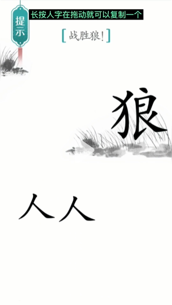 汉字魔法战狼图文通关攻略
