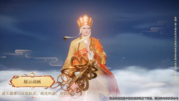 《王者荣耀》金蝉唐三藏皮肤演示 佛光四溢，乘云归唐