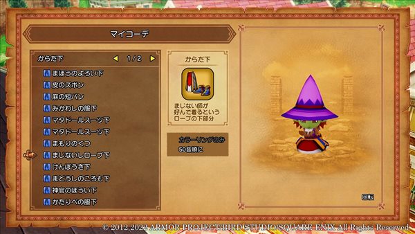 SE《勇者斗恶龙10：离线版》新情报 搭配风格自由变换