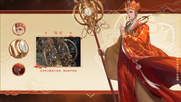 《王者荣耀》金蝉唐三藏皮肤演示 佛光四溢，乘云归唐