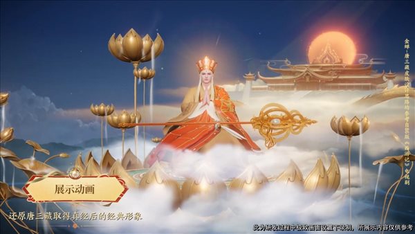 《王者荣耀》金蝉唐三藏皮肤演示 佛光四溢，乘云归唐