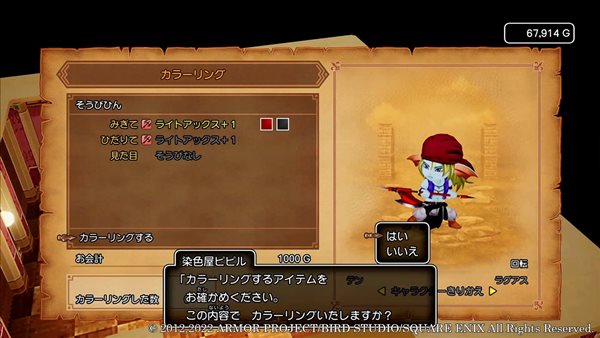 SE《勇者斗恶龙10：离线版》新情报 搭配风格自由变换