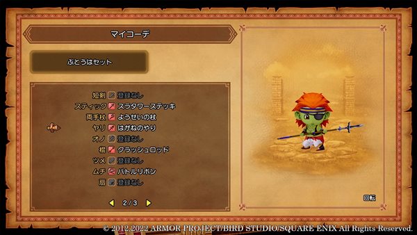 SE《勇者斗恶龙10：离线版》新情报 搭配风格自由变换