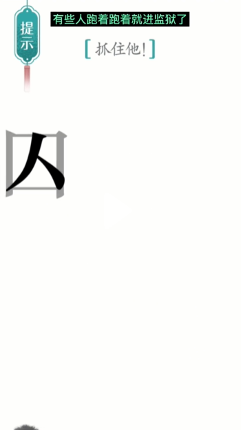 汉字魔法追捕图文通关攻略