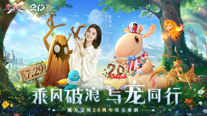 《魔力宝贝：旅人》阿sa全新TVC正式曝光，你记忆里的“神宠”是哪只？