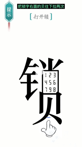 汉字魔法开锁图文通关攻略