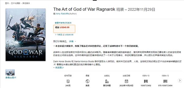 《战神：诸神黄昏》艺术设定集11月发售