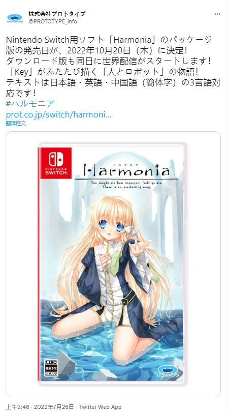 Key社15周年纪念作《Harmonia》NS版 10月20日发售 Key社15周年纪念作《Harmonia》NS版 10月20日发售