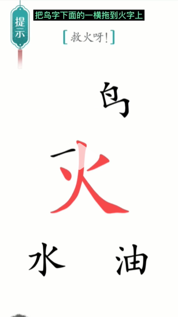 汉字魔法灭火图文通关攻略