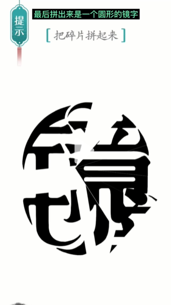 汉字魔法碎片图文通关攻略