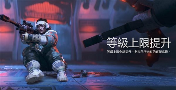 重生官宣！《Apex英雄》S14提升玩家等级上限
