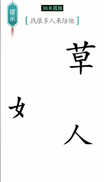 汉字魔法孤独图文通关攻略
