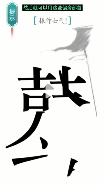 汉字魔法士气图文通关攻略