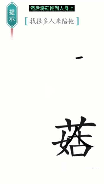 汉字魔法孤独图文通关攻略