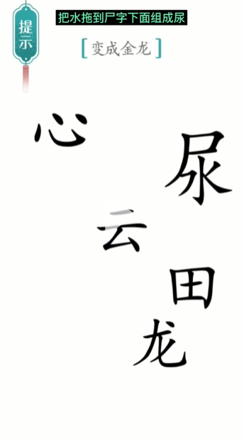 汉字魔法金龙图文通关攻略