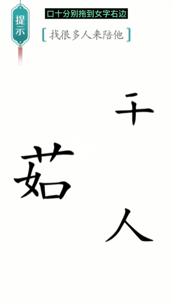 汉字魔法孤独图文通关攻略