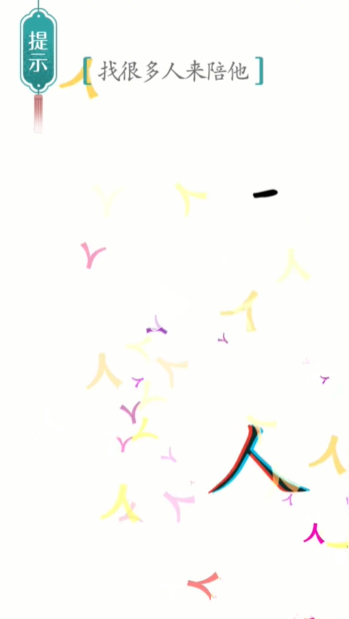 汉字魔法孤独图文通关攻略
