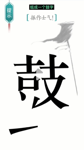 汉字魔法士气图文通关攻略