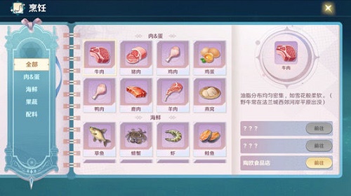 《魔力宝贝旅人》最新食谱配方大全