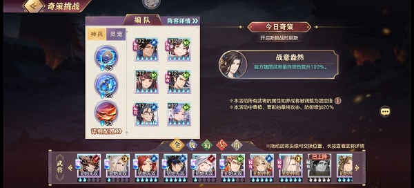 三国志幻想大陆初心未改奇策挑战活动攻略