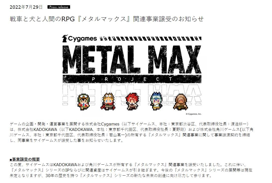 Cygames宣布接手《重装机兵》系列IP 将开发重启新项目