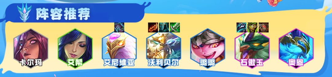 《云顶之弈》玉龙半神阵容攻略