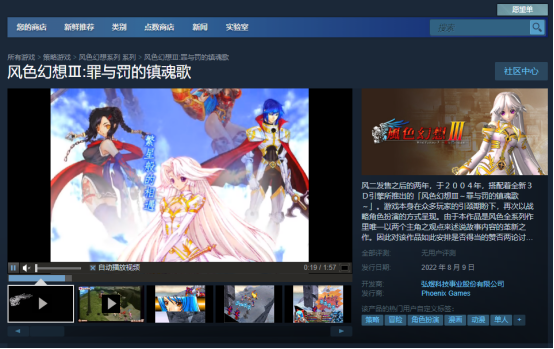 战棋游戏《风色幻想》全系列上架STEAM 8月9日发售