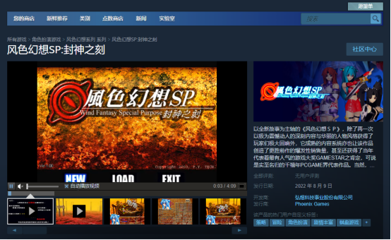 战棋游戏《风色幻想》全系列上架STEAM 8月9日发售