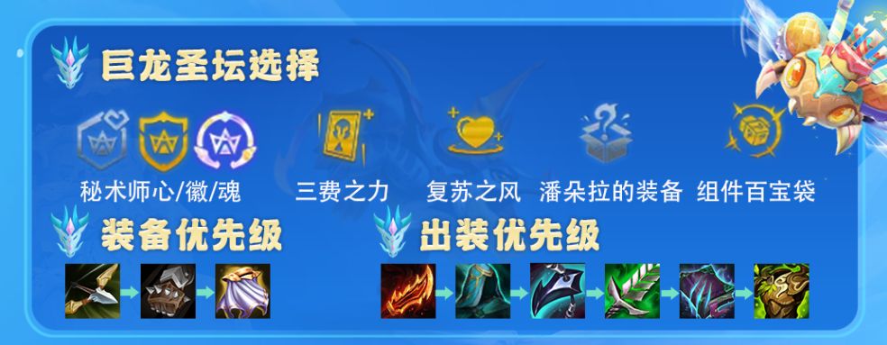 《云顶之弈》玉龙半神阵容攻略