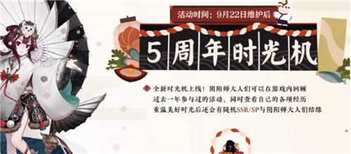 2022阴阳师周年庆开始时间
