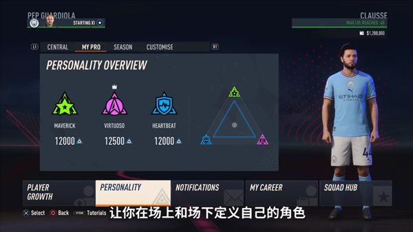 《FIFA 23》生涯模式深入解析 扮演真正的俱乐部经理