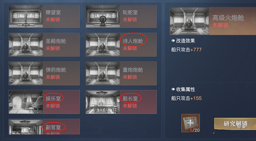 《黎明之海》船舱改造攻略 船舱怎么改造？